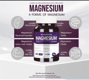 เม็ดสังกะสีและแมกนีเซียม บรรเทาอาการปวดกล้ามเนื้อ สูตรแมกนีเซียมคอมโพสิต อาหารเสริม