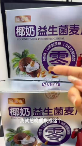 Coconut Milk Probiotic Cereal Healthy and Convenient Breakfast TeaTime Snack 250g (25g× 10 packs)