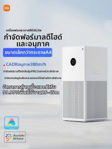 Miui | Antibacterial Pet-Friendly Smoke Removal HCHO Purification Purifier