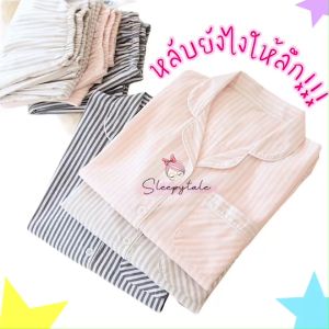 ชุดนอนผ้าฝ้าย ชุดนอนผู้หญิง ชุดนอนผ้ามัสลิน ชุดนอนแขนยาวขายาว ชุดนอน ชุดนอนสไตล์เกาหลี เนื้อนุ่ม ใส่สบาย ไม่ร้อน Pajamas