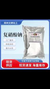 工厂直供 复硝酚钠 促生根解害植物生长调节剂