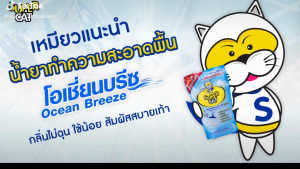 ซุปเปอร์แคท น้ำยาทำความสะอาดพื้น ผลิตภัณฑ์ทำความสะอาดพื้น น้ำยาถูพื้น 600 มล. (กลิ่นโอเชี่ยนบรีซ) 1 ลัง (24 ถุง) SUPERCAT