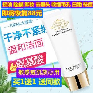 Amino Acid Green Tea Facial Cleanser for Acne Scar Removal Anti-acne Oil Control Fungus Elimination Blackhead Removal Pore Shrinking for Men And Women