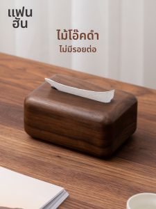 FANHAN | Premium Single-piece Walnut Tissue Box