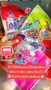 Twin Dolphin Oat Choco ข้าวโอ๊ตอัดแท่ง ธัญพืชอัดแท่ง มีให้เลือก 2 ขนาด 4 รสชาติ