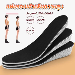 Heightening Insole ถูกเติมเนื้อแผ่นเสริมส้น แบบเต็มเท้า สุขภาพถูกแผ่นรองเท้าเพิ่มความสูง ชายและหญิง คุณภาพผลิต 60 กรัม