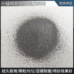 Xinou Grade 1 Brown Abrasive Sandpaper Black Fused Silica Spray Sand for Iron Mold Spraying Rust Removal Consumables