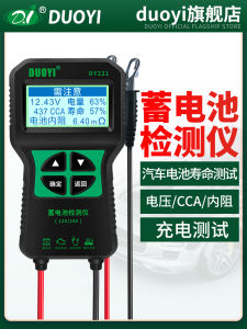 เครื่องทดสอบแบตเตอรี่รถยนต์ Duoyi DY221 ความจุแบตเตอรี่ภายใน 12V24V แบตเตอรี่รถเครื่องยนต์แบบเริ่มต้น อุปกรณ์ทดสอบแบตเตอรี่