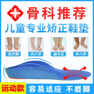 Childrens Orthotic Shoe Inserts Flat Foot Arch Support Running Sports Shock Absorption Insoles Specialized for Kids