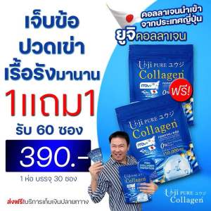 Uji Collagen ยูจิเพียวคอลลาเจนพลัส คลอลาเจนแม่ตั๊ก 1 ห่อมี 30 ซอง บำรุงกระดูก ข้อเข่า