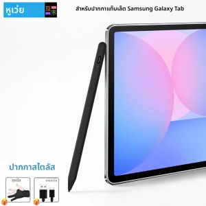 ปากกาStylusสําหรับSamsung Galaxy Tab S10 FE PlusปากกาTab S7 S8 S9 FE Plus S10 Ultra A9 A9 + A8 A7 S6 แท็บเล็ตหน้าจอปากกาสัมผัสดินสอ