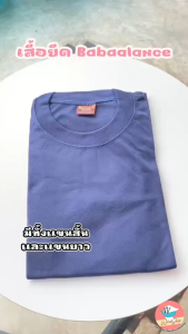เสื้อยืดคอกลม Babalance - เสื้อเรื่องยืด เสื้อสีล้วน เสื้อสีพื้น เสื้อคนงาน เสื้อทองคอกลม เสริมสร้างร่างกาย เสื้อยืด (MA21)