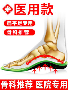 Jiang C Doctors Official Flagship Store Flat Feet Arch Support Insole สําหรับเด็กและผู้ใหญ่