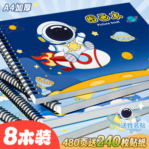 Thickened A4 Art Drawing Notebook for Kindergarten And Primary School Boys And Girls Non-Marking Sketch Book Blank Pages