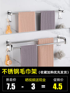 304 Thickened Bathroom Stainless Steel Towel Bar Hanging Rod Punch-Free Toilet Single Rod Double Rod Towel Rack Long