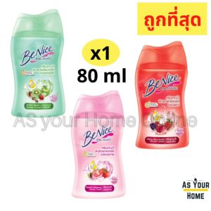 BeNice ครีมอาบน้ำ สบู่ เจล สีเขียว ชมพู แดง เพอร์เฟ็ค อีลาสติค บิวตี้ฟูล ไวท์เทนนิ่ง เชอร์รี่ เบอร์รี่ เพียวริฟาย คอลลาเจน กระชับผิว ผิวสวยกระจ่างใส เรียบเนียน ฉ่ำน้ำ เผยผิวอ่อนเยาว์ ขนาดพกพา 80 มล.