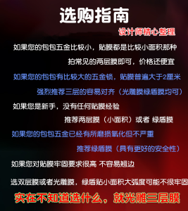 Crystal Green Shield Film Protection Tape for 24 Styles of Denim Bags Optical Carving Hardware Film Tiffany Brand