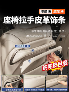 Leather Rear Seat Pull Handle Trim Replacement for 40 Series Aphard Elfa Willfa Modification Accessories Car Interior Parts