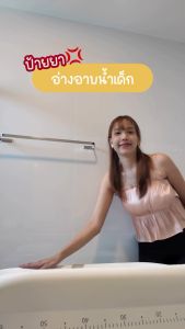 Mellow Aqua Buddy อ่างอาบน้ำเด็ก 3 in 1 เป็นที่เปลี่ยนแพมเพิสได้