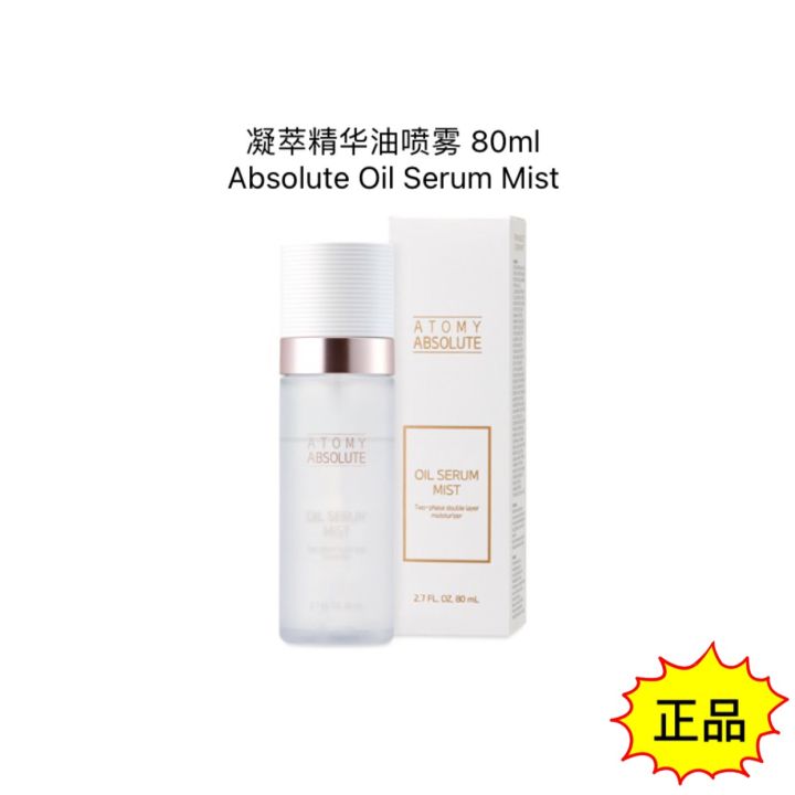 🎀艾多美凝萃精华油喷雾 Atomy Absolute Oil Serum Mist🎀 Lazada