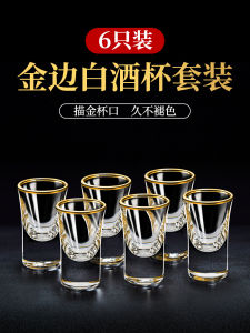 ชุดแก้วเหล้าขาวขอบทองพร้อมแก้วกระสุน ชุดแก้วเหล้าสุดหรูระดับไฮเอนด์สำหรับใช้ในบ้าน แก้วน้ำหนึ่งหยกแก้วน้ำขนาดเล็ก