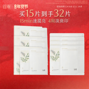 GUYU | Brightening Spot-removal Moisturizing Repairing Mask for Sensitive Skin