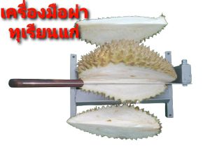 เครื่องมือผ่าทุเรียนแก่ มีดผ่าทุเรียน ใช้งานง่ายพกพาได้สะดวกมีองศาสำหรับวางทุเรียน #เครื่องมือผ่าทุเรียน #มีดผ่าทุเรียน