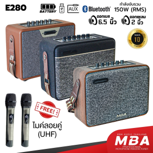 MBA SOUND THAILAND ลำโพงบลูทูธ แถมฟรีไมค์ลอย MBA รุ่น J-65 J-64A กำลังขับ 150วัตต์ลำโพงบลูทูธขนาดพกพา ลำโพงบลูทูธเบสแน่น ลำโพงขนาดเล็ก