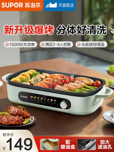 Supor Electric BBQ Grill Pan Indoor Outdoor Smokeless Detachable Fish Cooking Dish Lightweight Integrated Design Kitchen Appliance