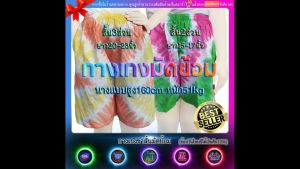 กางเกงขาสั้น 3ส่วน มัดย้อม ผ้าคัตตอน กระเป๋าเลือก สีทำคุณสวย เนื่องจากเลือกโทนสี ฟรีไซด์เอวก่อนยืด 26นิ้ว หลังยืดสุด 40 นิ้ว 20 นิ้ว ราคาบริการคู่แท่งเทียน