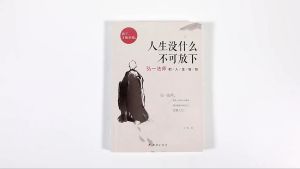 正版现货 人生没什么不可放下 『弘一法师的人生智慧彻悟一生的人生真谛』成功励志书籍