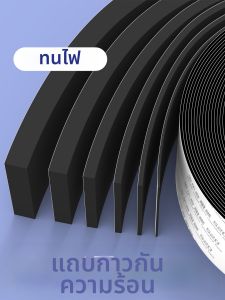 Mileqi | Heat Resistant Self Adhesive Shock Absorbing Black Sealing Strip