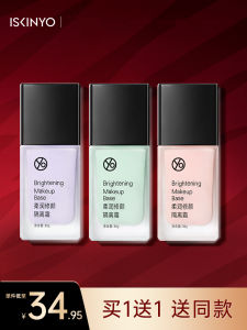 Shixinyu Makeup Primer Skinyo Make-up Primer Concealer White Brightening Skin Color Official Flagship Authentic