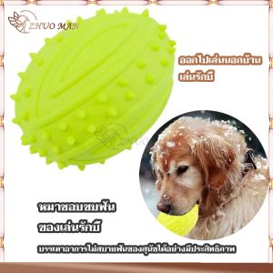ของเล่นขัดฟันสุนัข ของเล่นยางมีเสียง ลูกบอลสุนัขของเล่นสุนัข ช่วยขัดฟันสุนัข ทนต่อการกัด ช่วยระบายอารมณ์ คลาดเครียดคลายเหงา