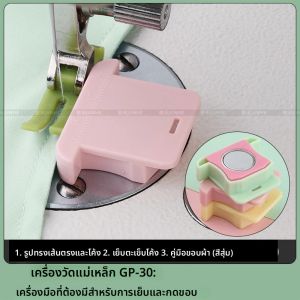 GP30 Strong Magnetic เย็บท่องเที่ยวไม้บรรทัดลื่น 2.6 ซม.Quilting Foot Presser เท้าการจัดตําแหน่งเครื่องมือกันกระแทก Pad Pastel Colo