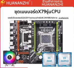HUANANZHI | X79 Motherboard CPU Set 2011 Pin E5
