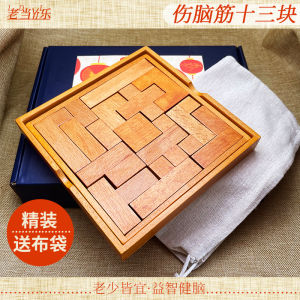 Elderly Wooden Puzzle Blocks Intelligence Enhancement Thirteen Pieces Anti-Dementia Toys Suitable for Seniors Brain Training