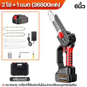 เลื่อยไฟฟ้าแบต ไม้เลื่อยตัดไม้ 6 นิ้ว เลื่อยโซ่ไรสาย เครื่องตัดไม้ไร้สาย 1300W ใช้งานได้นานยิ่งขึ้น เลื่อยไฟฟ้าไร้สาย มอเตอร์ทรงพลัง ส่งจากกรุงเทพ