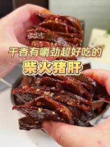 Instant Spicy Pork Liver Snack