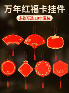 Mini Handwritten New Year Fortune Card Pendant Red Card Paper Calligraphy Couplets Special Paper Lantern Bonsai Celebration Card Wind New Year Decoration