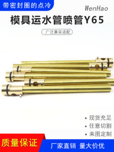 Standard Brass Cooling Tube with Sealing Ring Water Supply Needle Stop Water Point Cold Tube Y65/10 for Mechanical Hardware