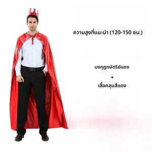 ชุดการแสดงสำหรับผู้ใหญ่ หมวกมงกุฎเจ้าชาย ชุดการแสดง ชุดการแสดง เสื้อคลุม หมวกมงกุฎ เครื่องประดับสำหรับการแสดง