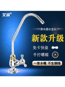 Kitchen Faucet RO Pure Water Machine Direct Drinking Water Goose Neck Three-Way Switch Home Three-Pronged Accessory