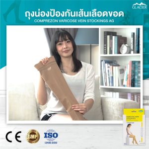 ถุงน่องป้องกันเส้นเลือดขอด AG ระดับ1 *วัดไซส์ก่อนสั่งซื้อ ถุงน่องเส้นเลือดขอดทางการแพทย์ เส้นเลือดขอด ถุงน่องปวดขา ขาบวม 1 คู่ Dynamic