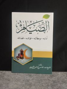 As Siyam Asshiyam As Shiyam Ukuran besar Renggang