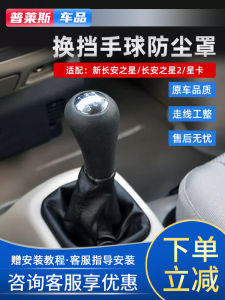 Vỏ Bọc Tay Ga Xe Mới ChangAn Star 2 Star Card S201 Vỏ Bọc Ga Chống Bụi Vỏ Bọc Vị Trí Ga Vỏ Bọc Tay Ga PU