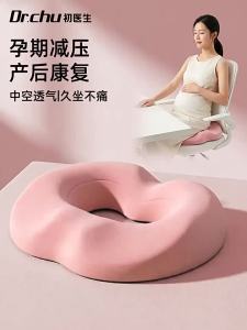 CHUYISHENG | Postpartum Relief Summer Pregnancy Cushion