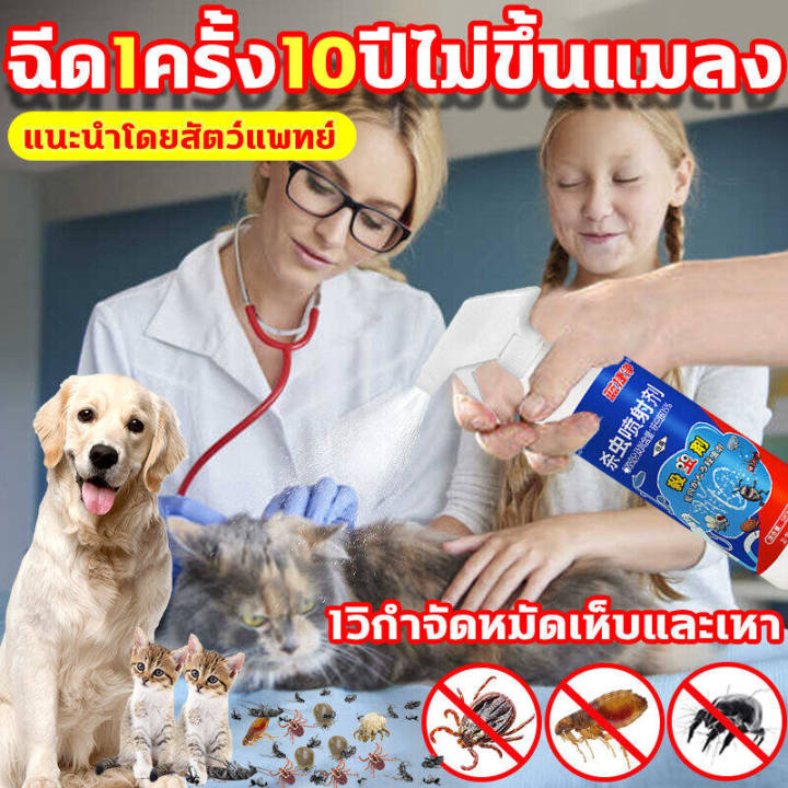 🐶1วินาทีฆ่าเห็บหมัด🐱สเปรย์กําจัดเห็บหมัด สูตรพืช ปลอดภัย ไร้สีไร้กลิ่น ...