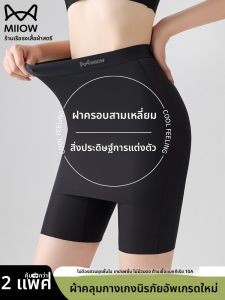 MiiOW | กางเกงขาสั้นกันแสงแดดผ้าไหมน้ำแข็งสำหรับผู้หญิง กางเกงชั้นในไร้ตะเข็บ กางเกงขาสั้นฤดูร้อนแบบบาง กางเกงขาสั้นแบบสวมใส่สบาย ชุดชั้นในสองชิ้น