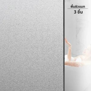 ฟิล์มหน้าต่างเพื่อความเป็นส่วนตัวขนาด1-5ชิ้น2ม. ฟิล์มกระจกฝ้าสำหรับติดกระจกหน้าต่างป้องกันยูวีแบบคงที่ปูหน้าต่างแบบทึบแสงสำหรับบ้าน